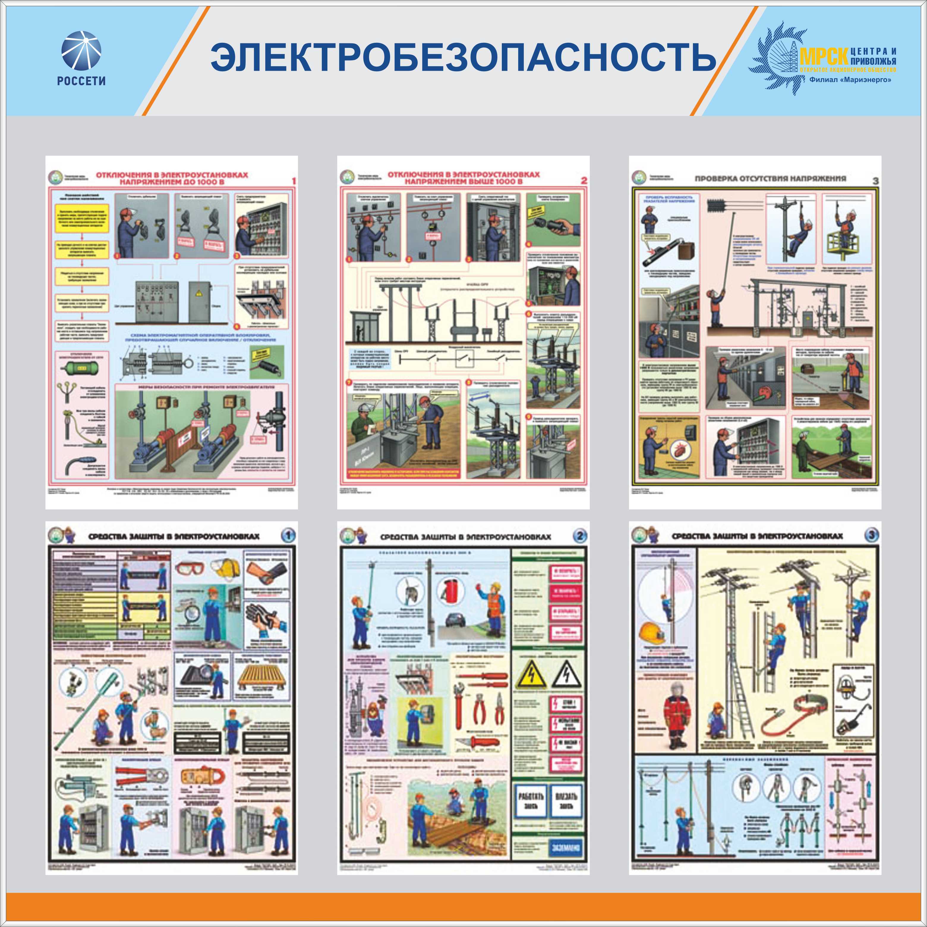 Ооо экологическая безопасность и охрана труда. Стенд «электробезопасность». Стенд по электробезопасности в электроустановках. Стенды по электробезопасности и охране труда. Электробезопасность для стенда по охране труда.