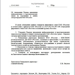  Распоряжения ПАО «Россети» №793р от 22.12.2023 «Об утверждении Порядка применения информационных и предупреждающих знаков на ПС и ЛЭП»