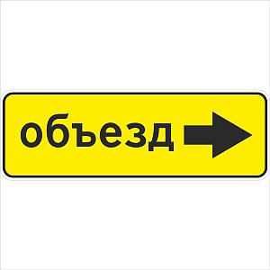Направление объезда (3)